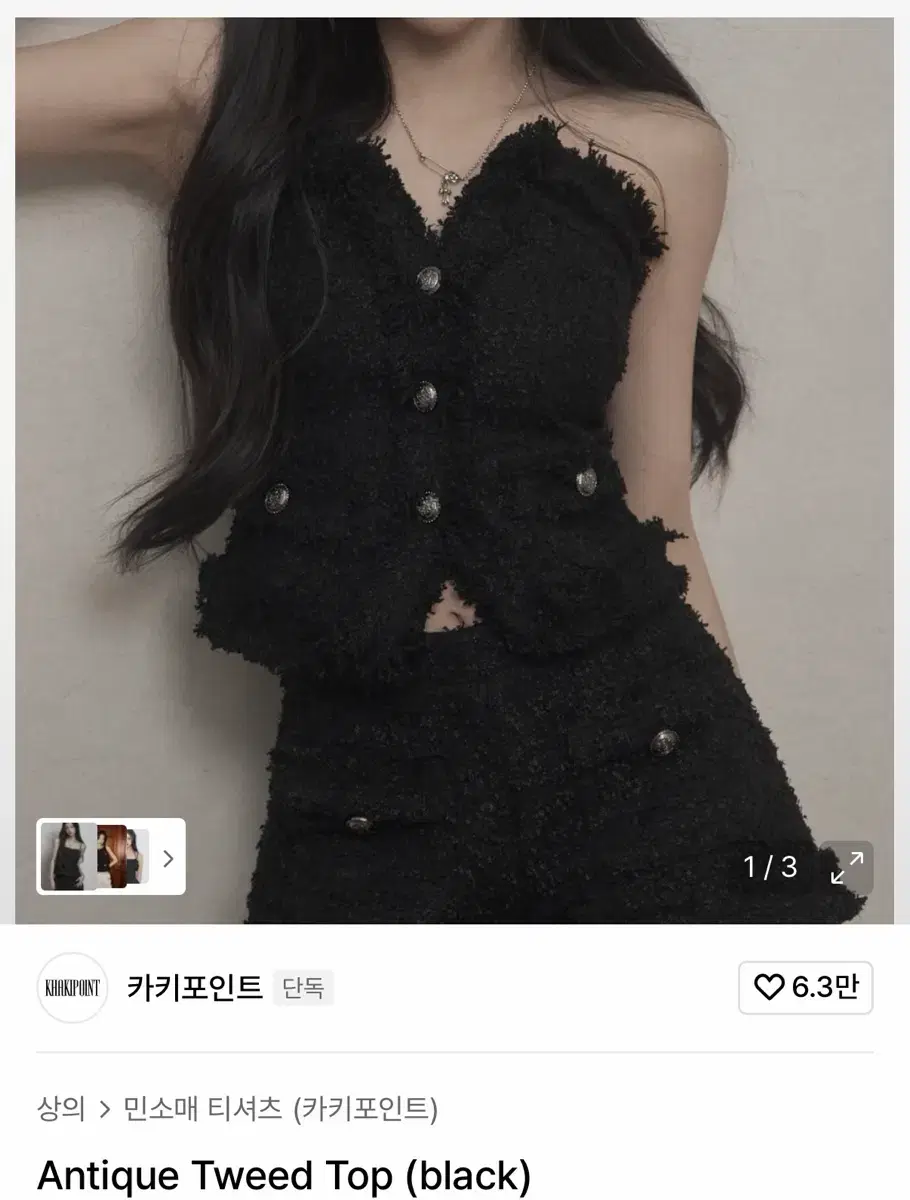 새상품) 카키포인트 Antique Tweed Top (black) | 브랜드 중고거래
